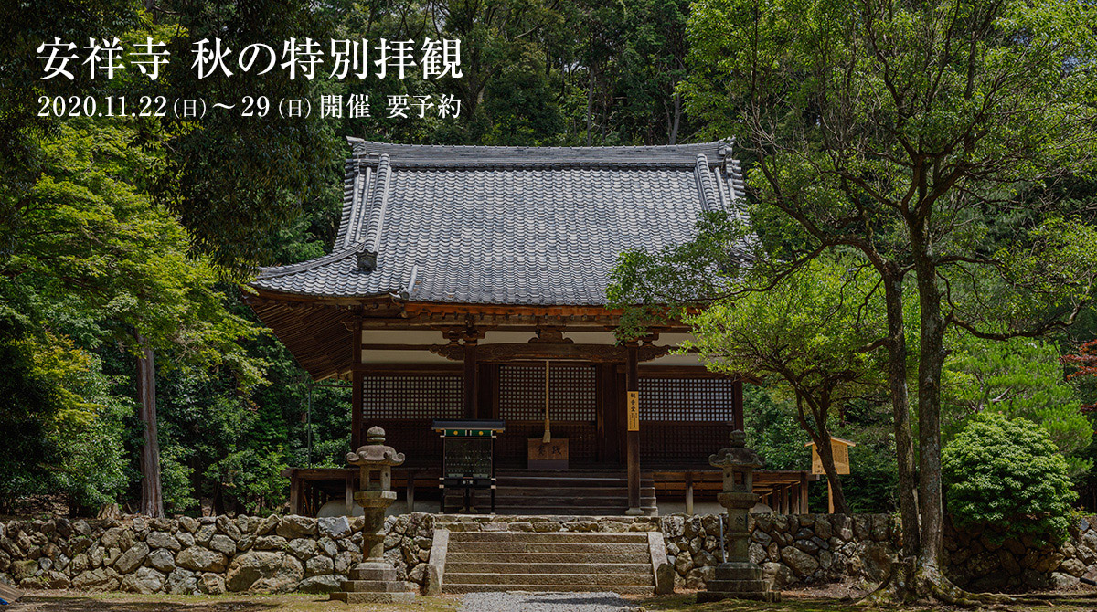 秋の特別拝観に伴う新型コロナウイルス感染拡大防止について