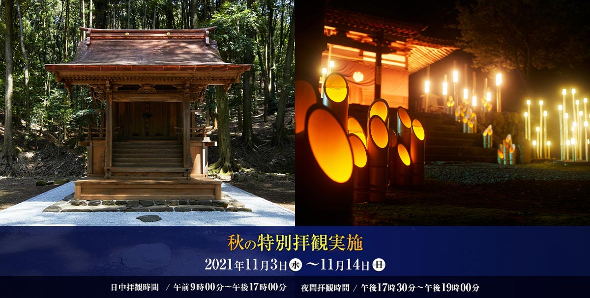 安祥寺 秋の特別拝観のお知らせ