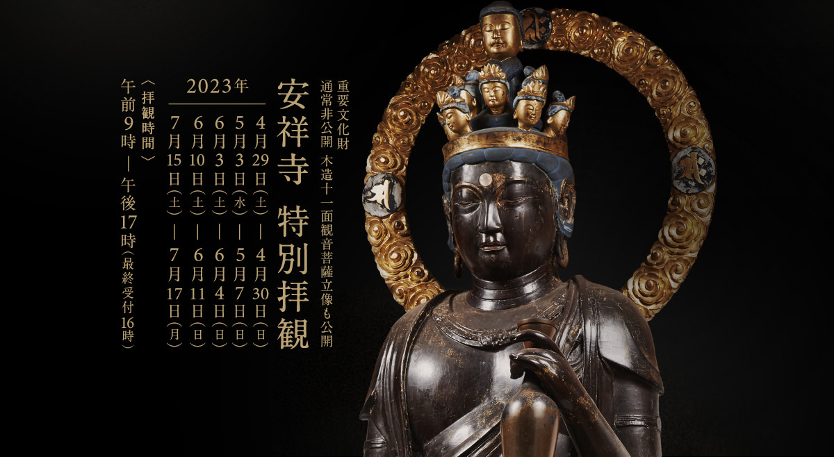 2023年 特別拝観のお知らせ