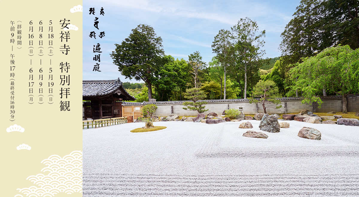 2024年 特別拝観のお知らせ